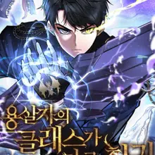 용살자의 클래스가 다른 회귀