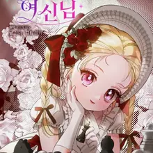 킹메이커 여신님