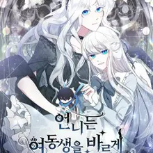 언니는 여동생을 바르게 키워야 합니다