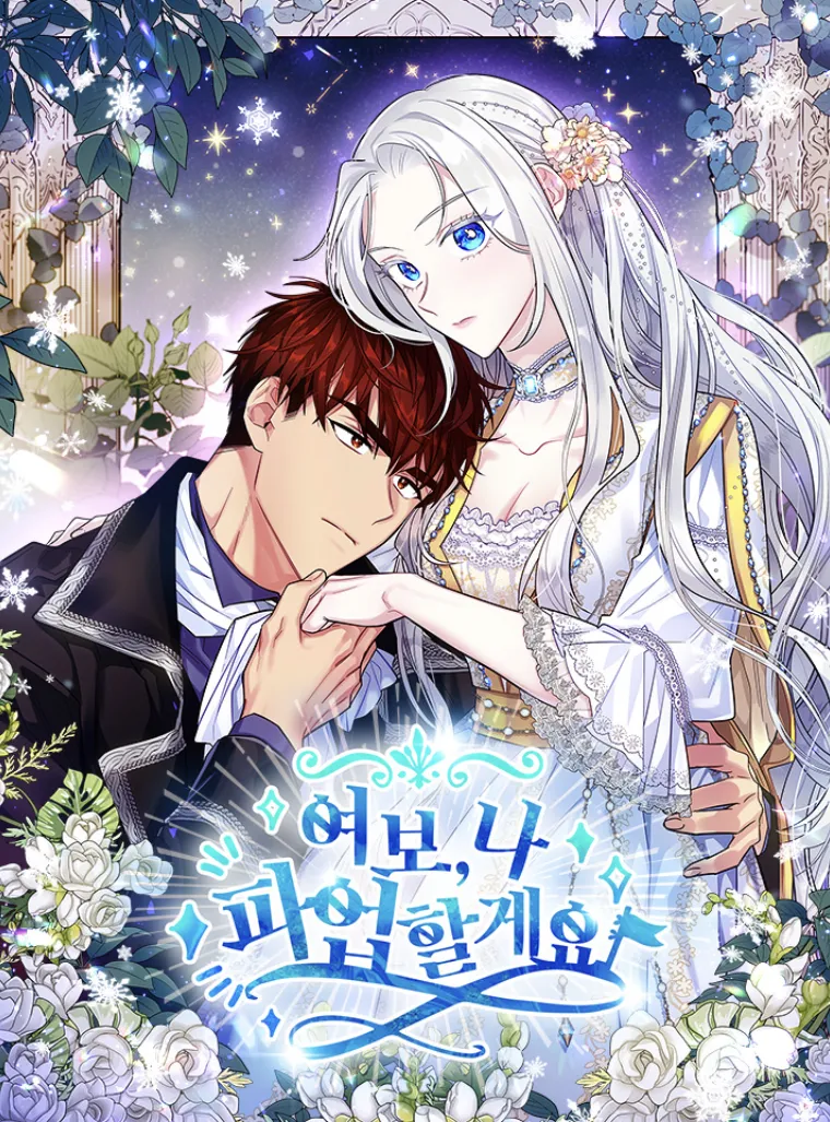 여보, 나 파업할게요