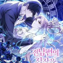 전남편의 집착을 거절하는 법