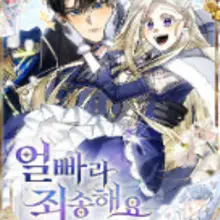 얼빠라 죄송해요