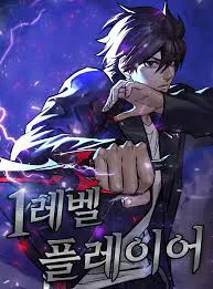 1레벨 플레이어