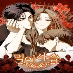 먹이사슬