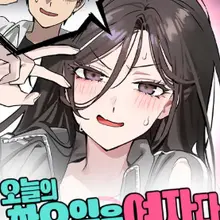 오늘의 한요일은 여자다