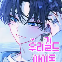 우리 길드 아이돌