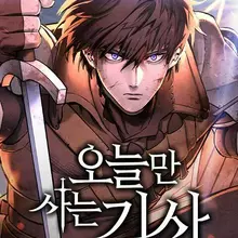 오늘만 사는 기사