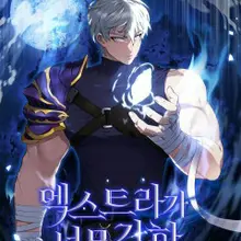 엑스트라가 너무 강함