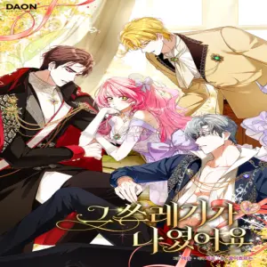 그 쓰레기가 나였어요