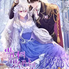 악녀의 맞선남이 너무 완벽하다