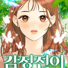 감정전이