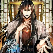 무림에 떨어진 현대인