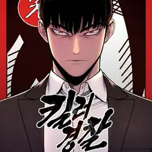 킬러경찰