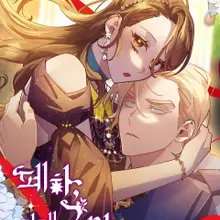 폐하, 이제 그만