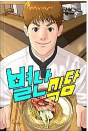 별난식당