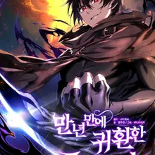 만 년 만에 귀환한 플레이어