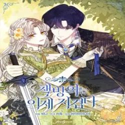 책빙의는 이제 지겹다