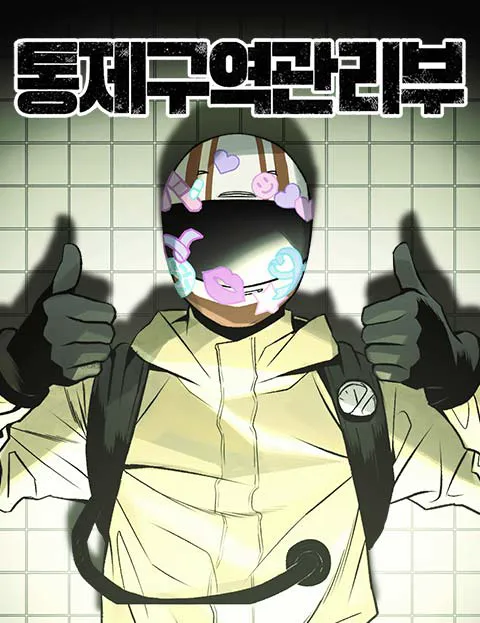 통제구역관리부