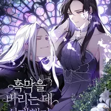 흑막을 버리는 데 실패했다