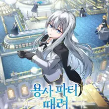 용사 파티 때려치웁니다