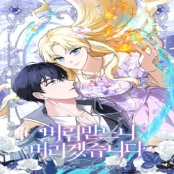 버림받느니 버리겠습니다