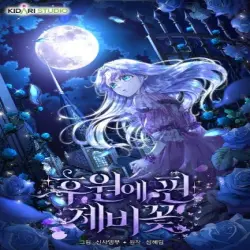 후원에 핀 제비꽃