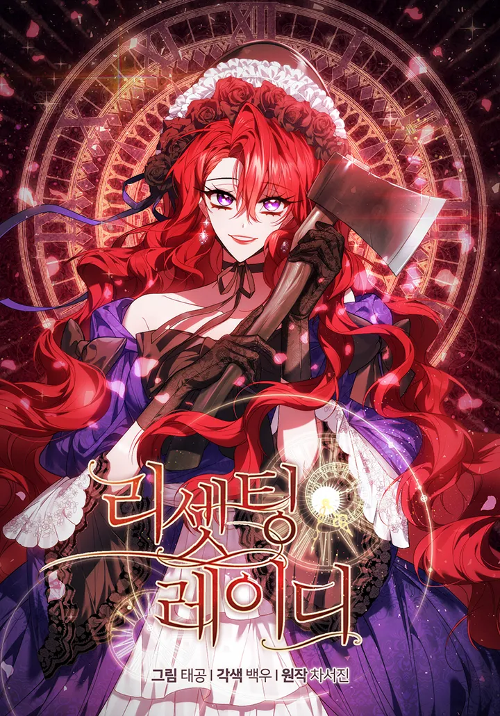 리셋팅 레이디