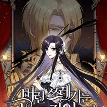 버린 쓰레기는 다시 줍지 않는다