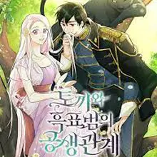 토끼와 흑표범의 공생관계