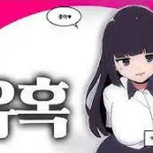 옆자리 짝꿍의 비밀