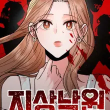 지상낙원