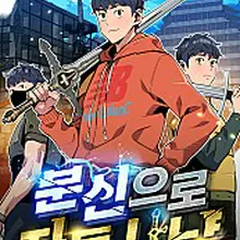 분신으로 자동사냥