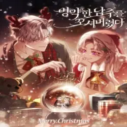 병약한 남주를 꼬셔버렸다