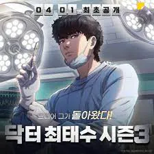 닥터 최태수