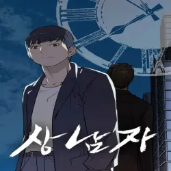 상남자