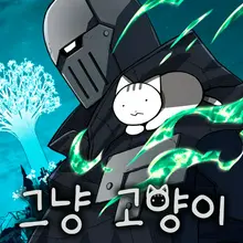 그냥 고양이