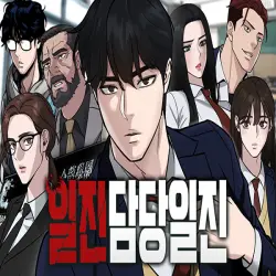 일진담당일진