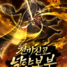 천마신교 낙양본부