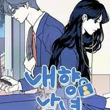 내향남녀