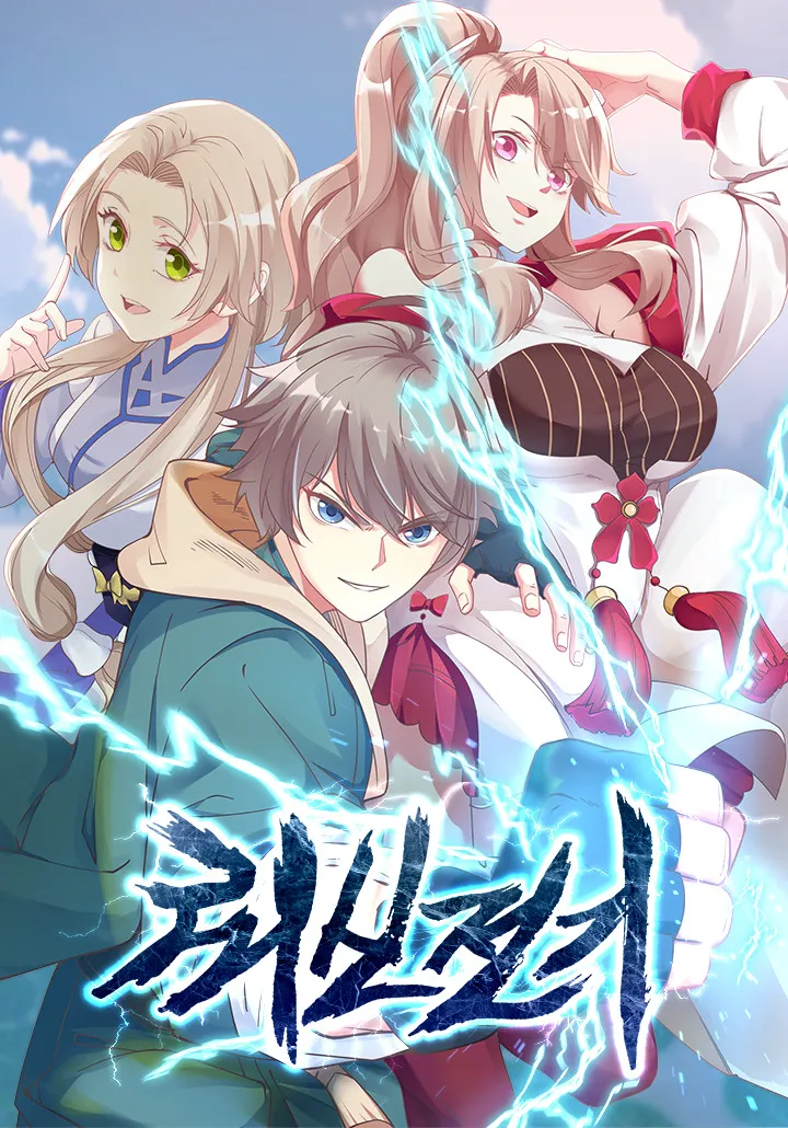 뢰신전기