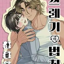 쓰레기의 법칙