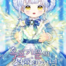 흑표 가문의 설표 아기님