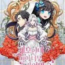 계모인데, 딸이 너무 귀여워