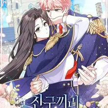 친구끼리 이러는 거 아니야