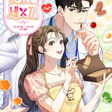 맛있는 세 끼 - 저스트 더 투 오브 어스
