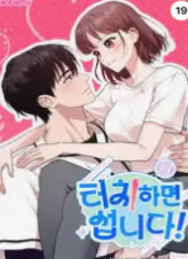 터치하면 섭니다!
