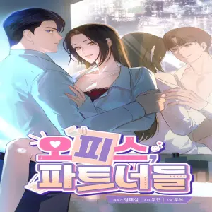 오피스, 파트너들