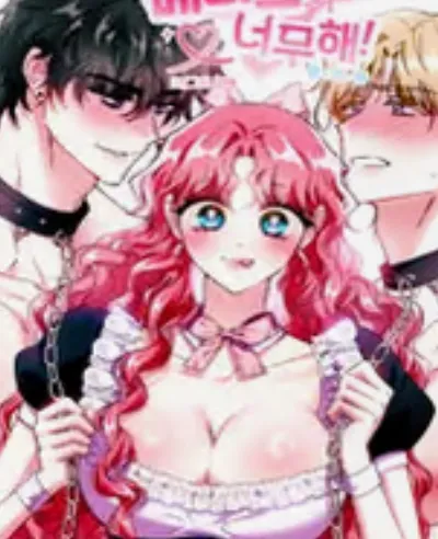 메이드가 너무해!