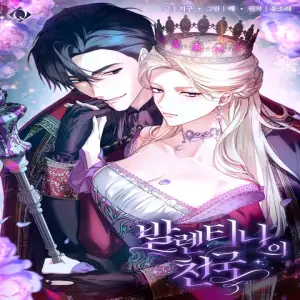 발렌티나의 천국 [완전판]