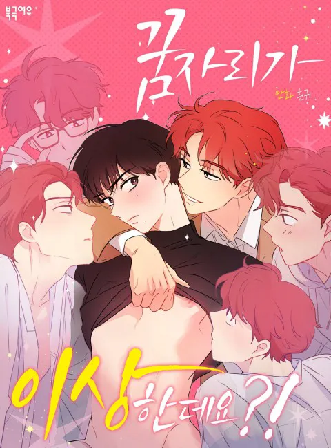꿈자리가 이상한데요?!